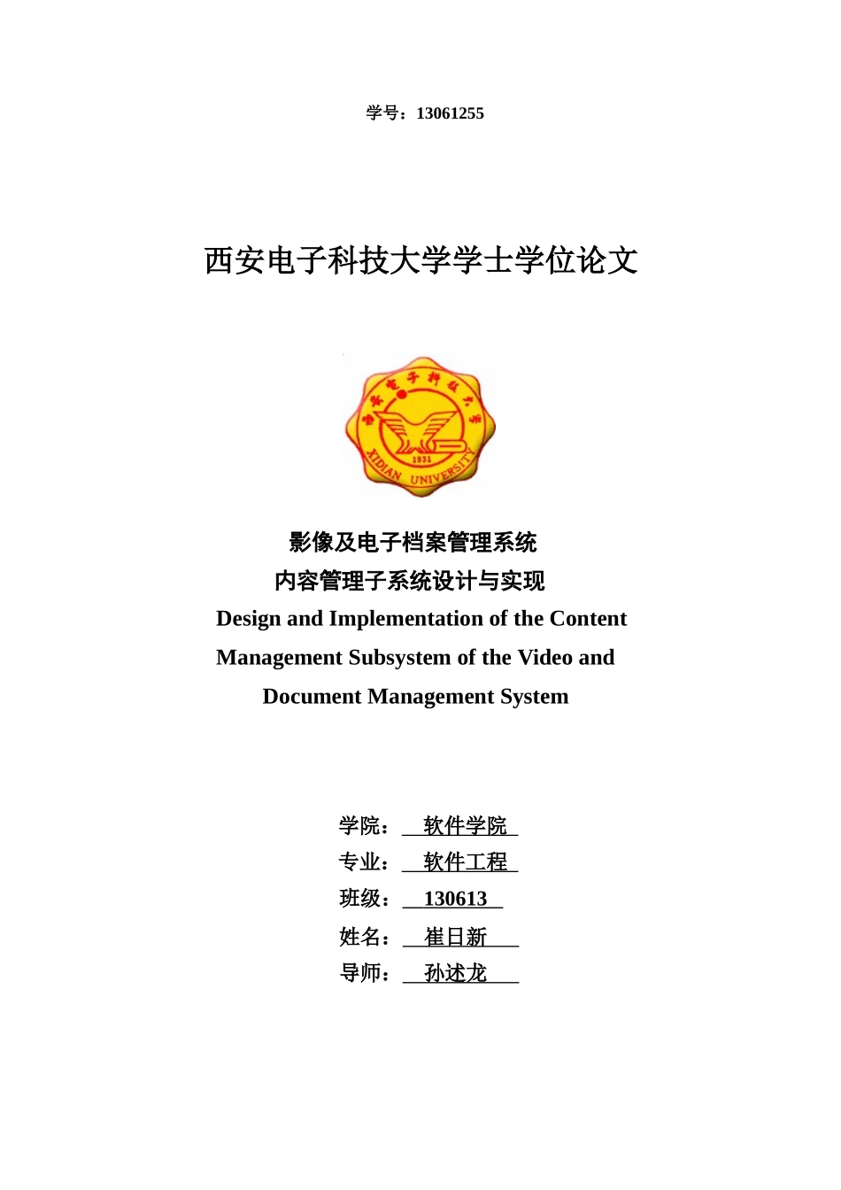 毕设-电子档案管理系统的设计与实现_第1页