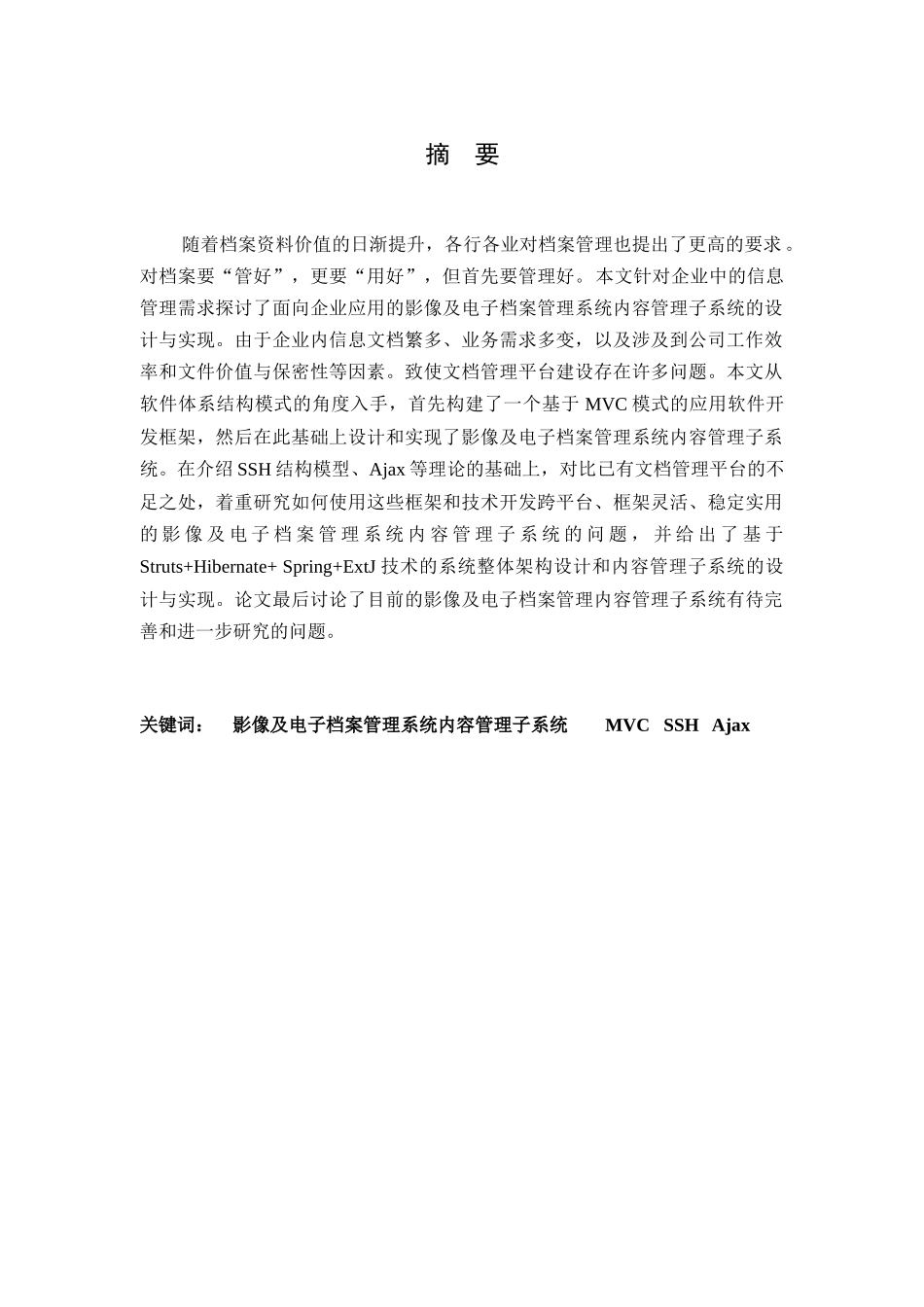 毕设-电子档案管理系统的设计与实现_第2页