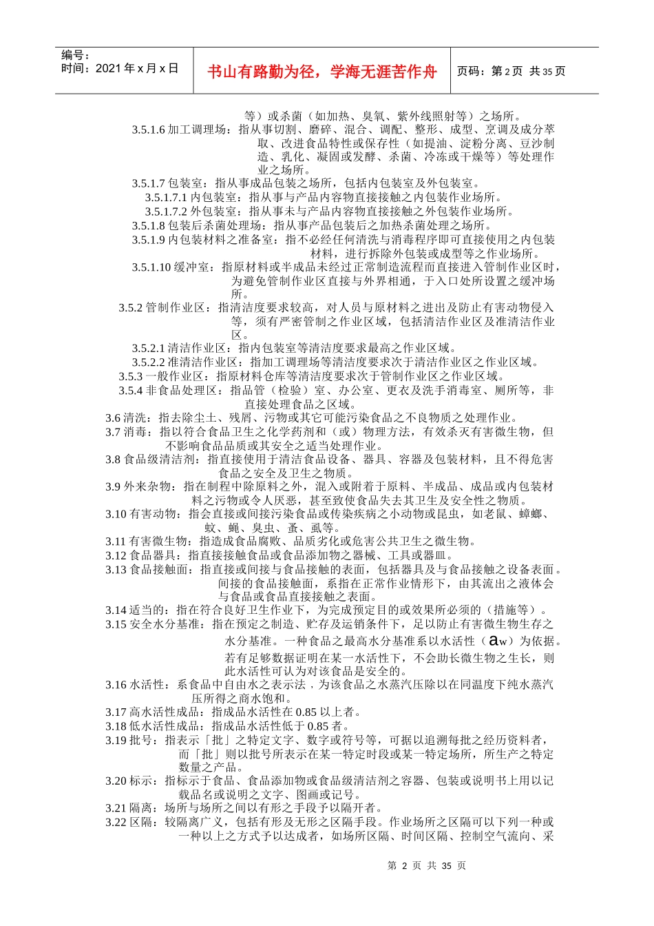 某饮料工厂标准作业手册_第2页