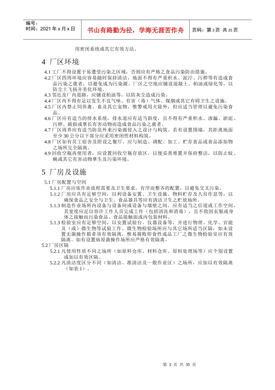 某饮料工厂标准作业手册_第3页