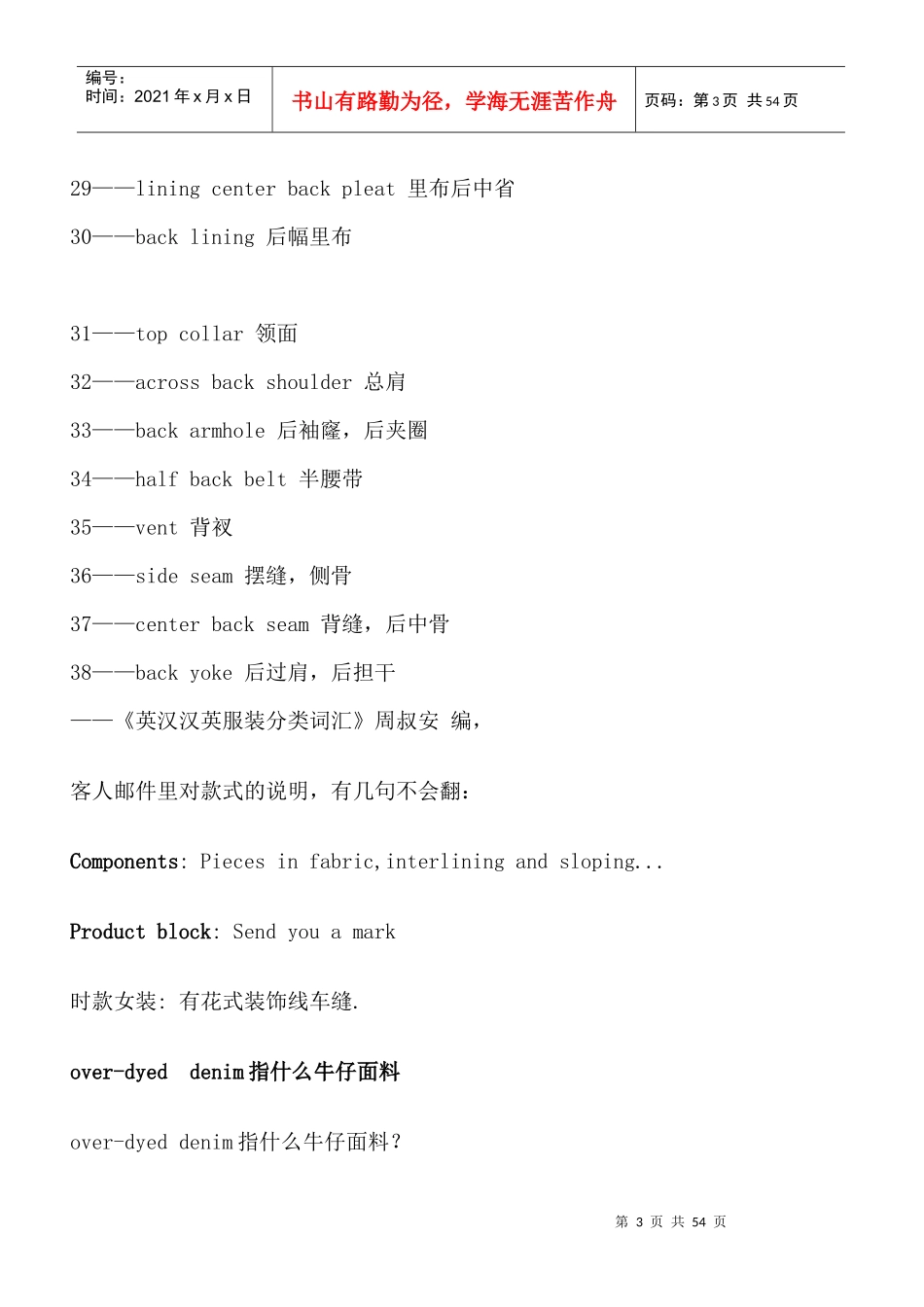 服装部位中英参照翻译_第3页