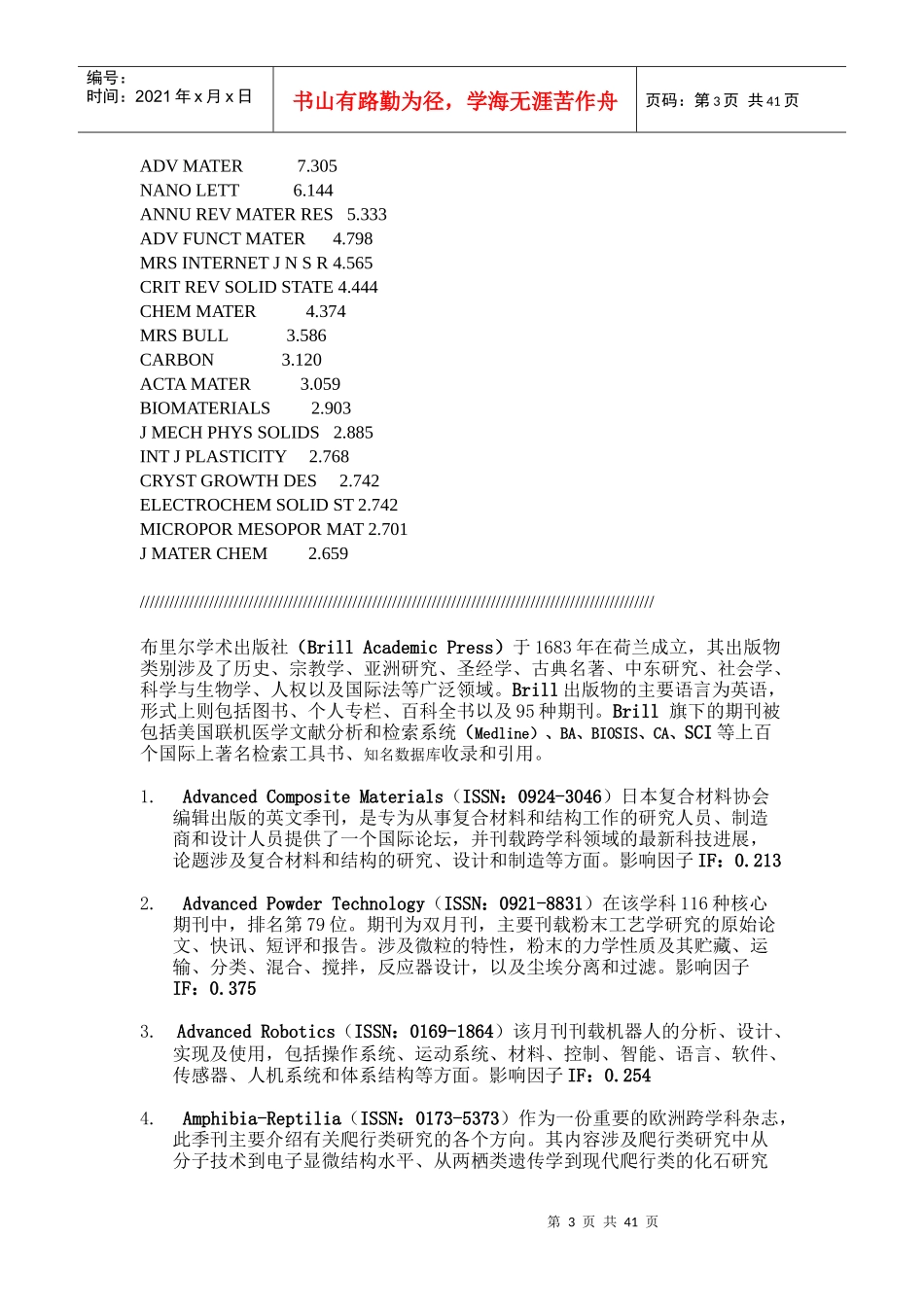 材料类期刊资料大全_第3页