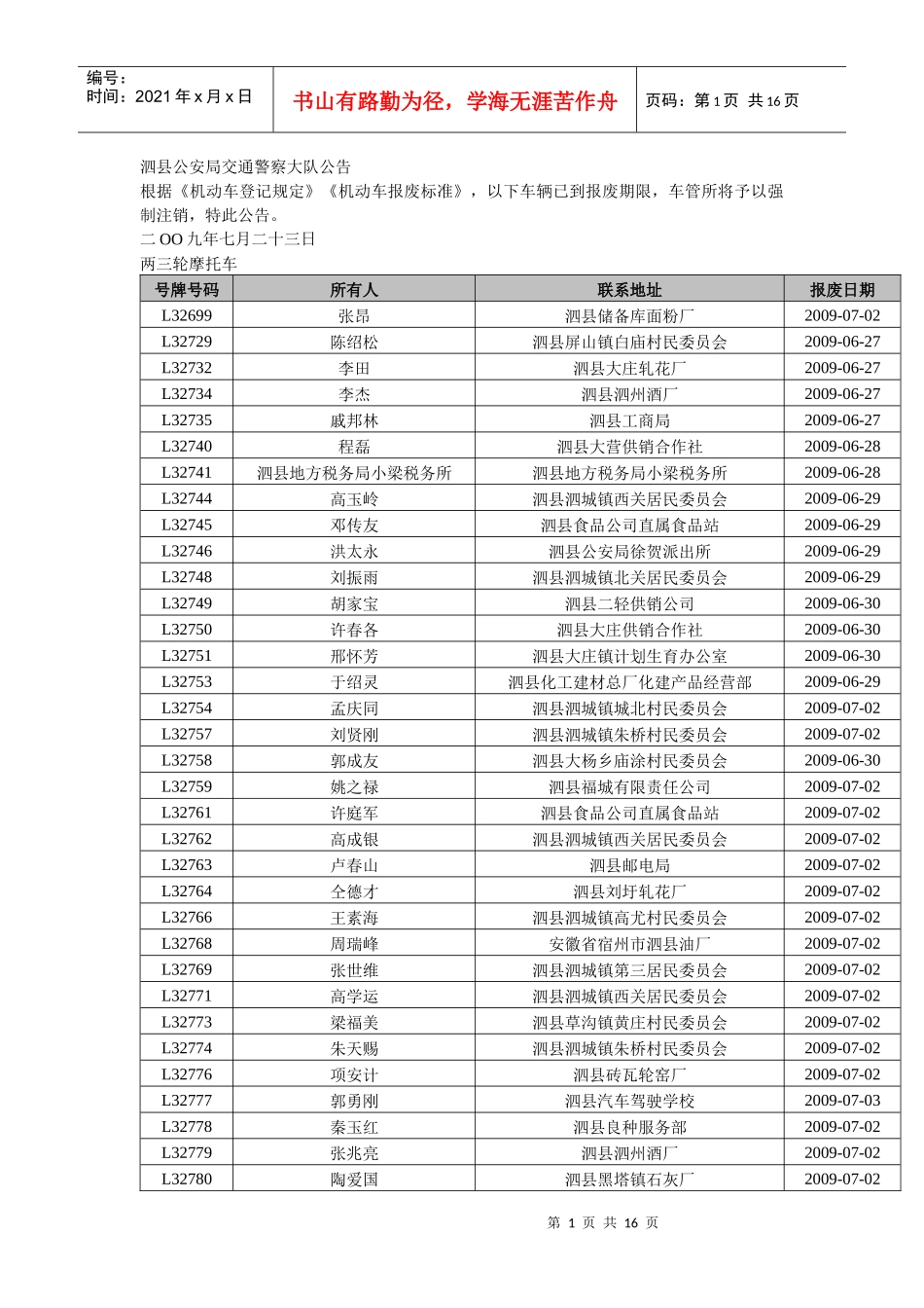 泗县公安局交通警察大队公告_第1页