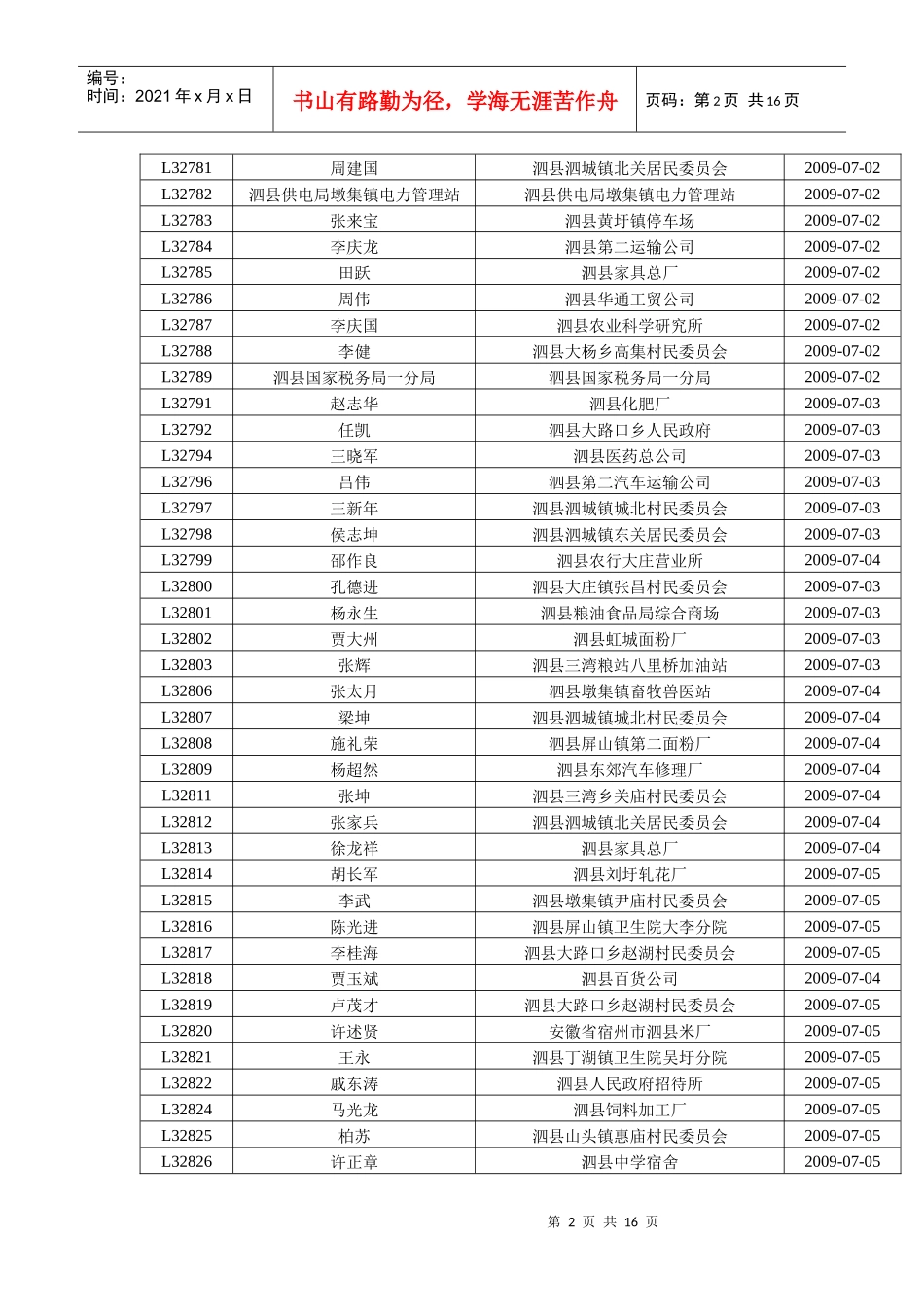 泗县公安局交通警察大队公告_第2页