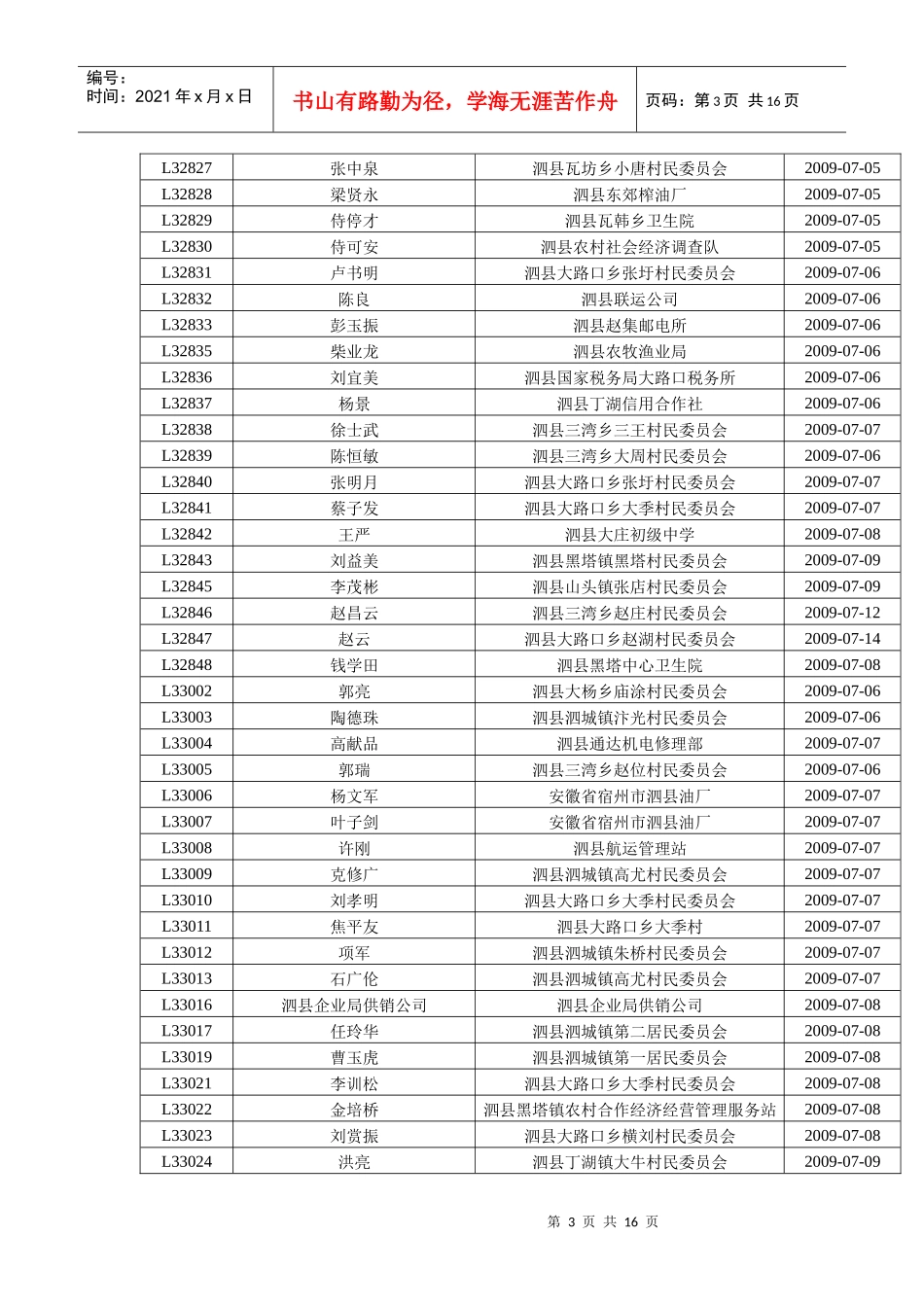 泗县公安局交通警察大队公告_第3页