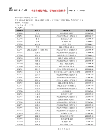 泗县公安局交通警察大队公告