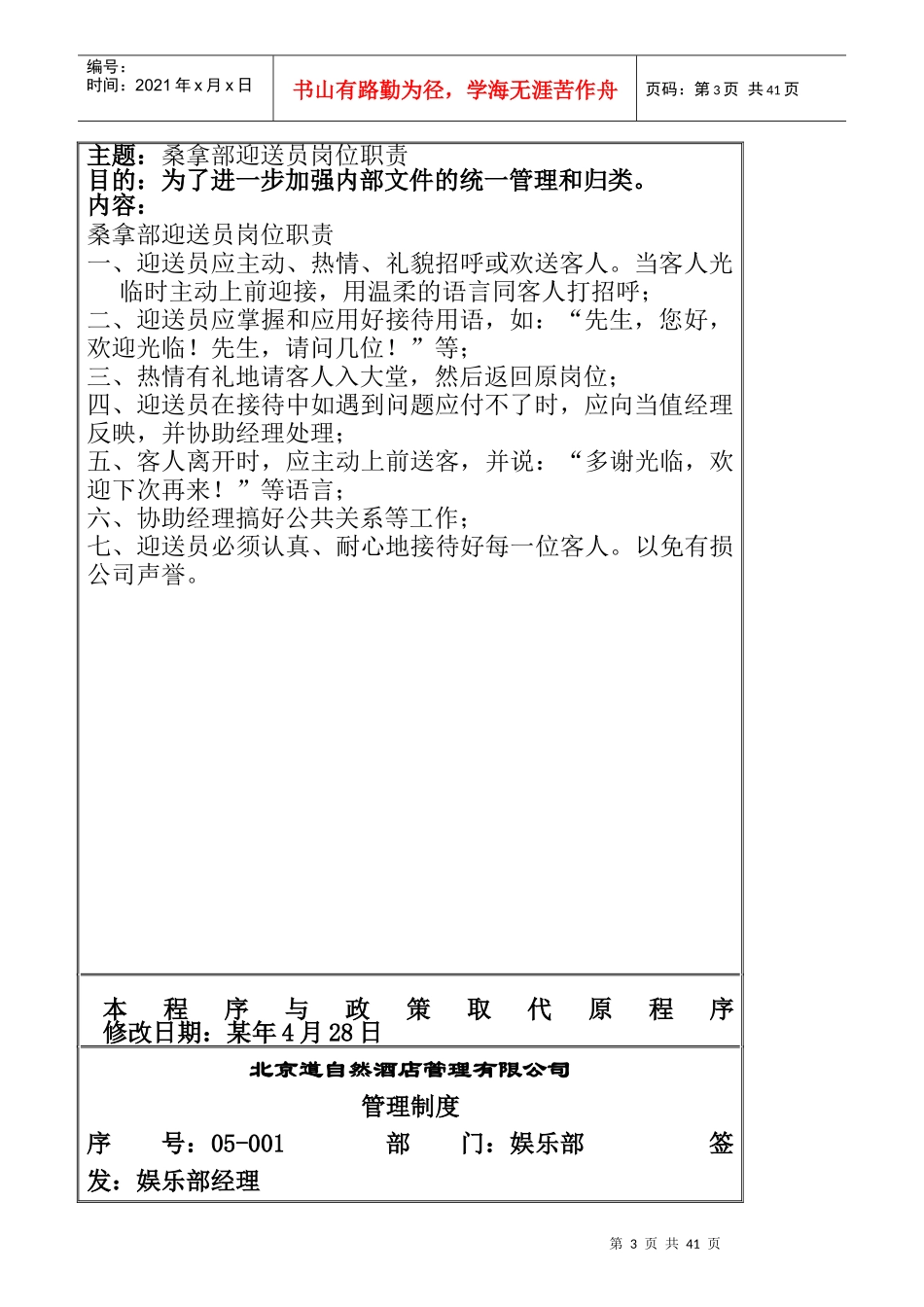 某酒店管理公司娱乐部岗位职责_第3页