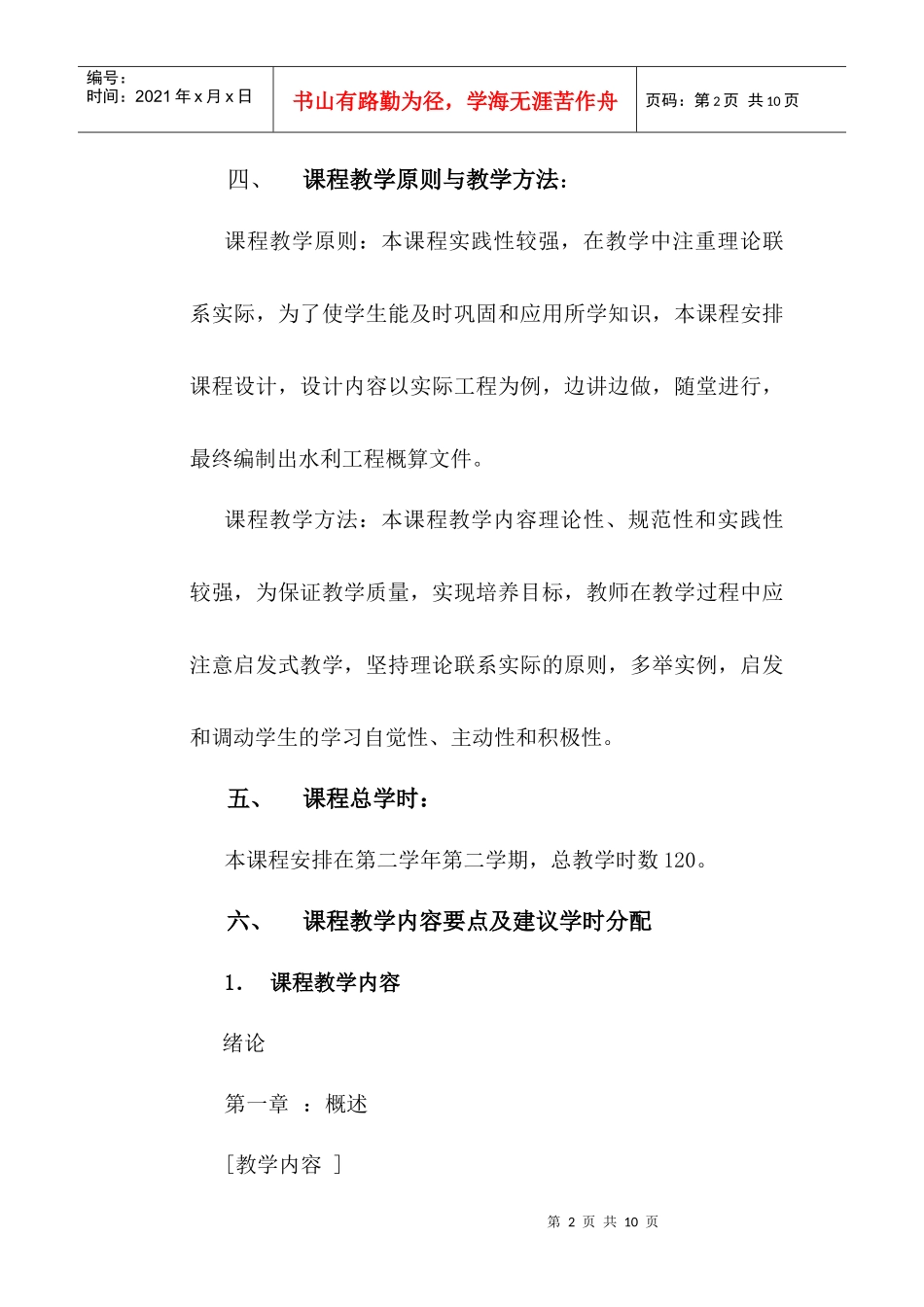 水利水电工程概预算大纲_第2页