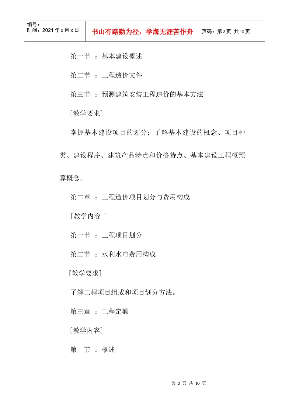 水利水电工程概预算大纲_第3页