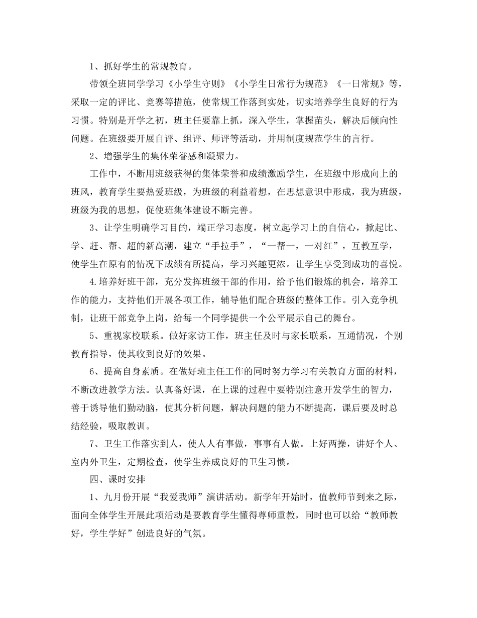 二2020年级德育工作计划 _第2页