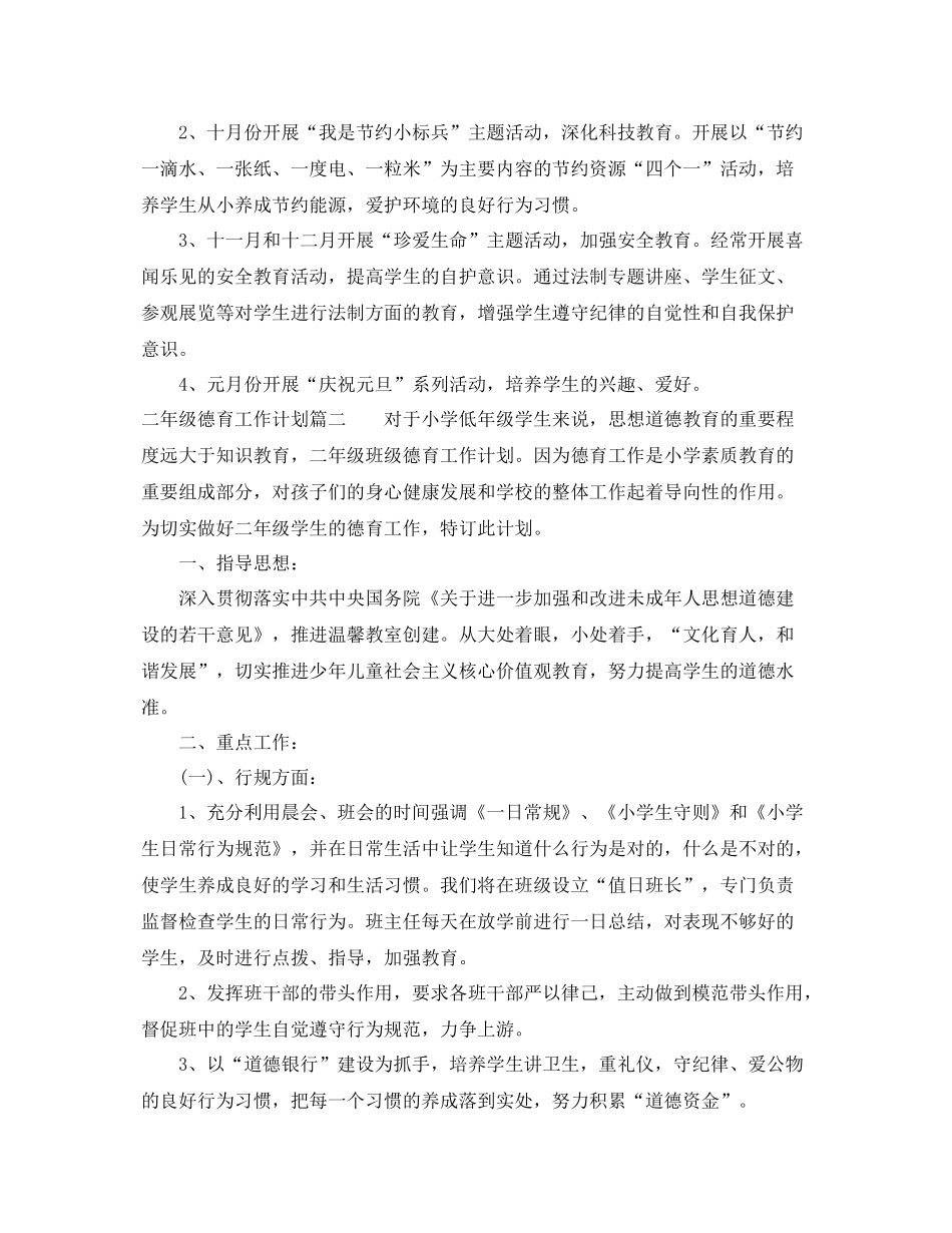 二2020年级德育工作计划 _第3页