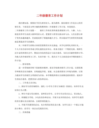 二2020年级德育工作计划 