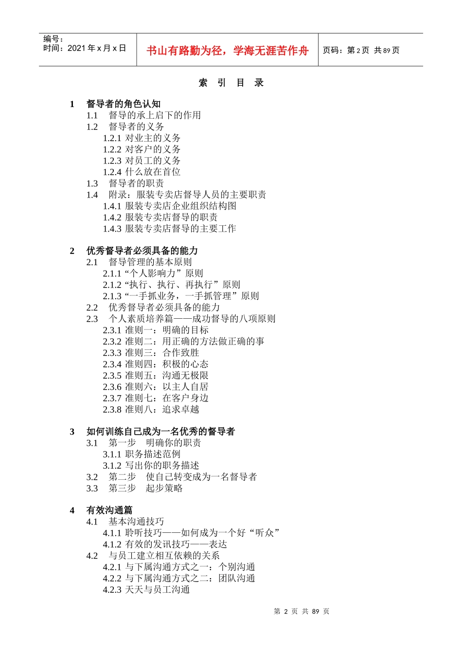 最全面的服装行业督导手册(2)_第2页