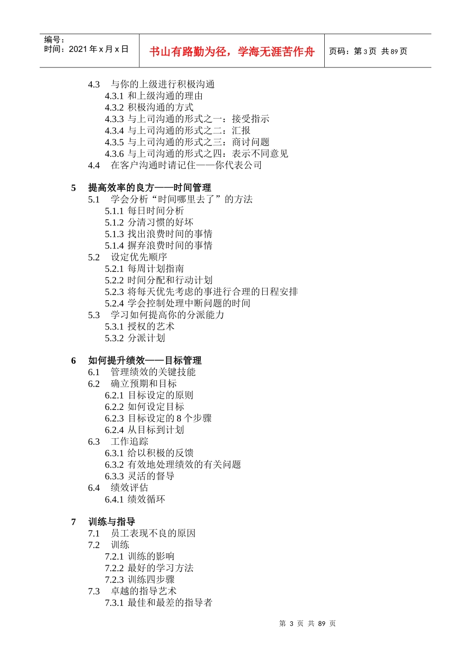 最全面的服装行业督导手册(2)_第3页