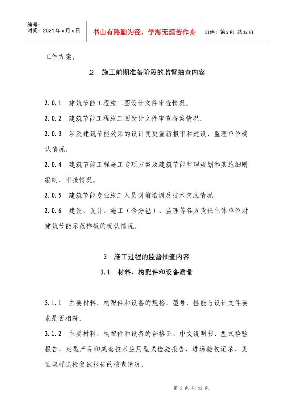 民用建筑节能工程质量监督工作导则_第2页