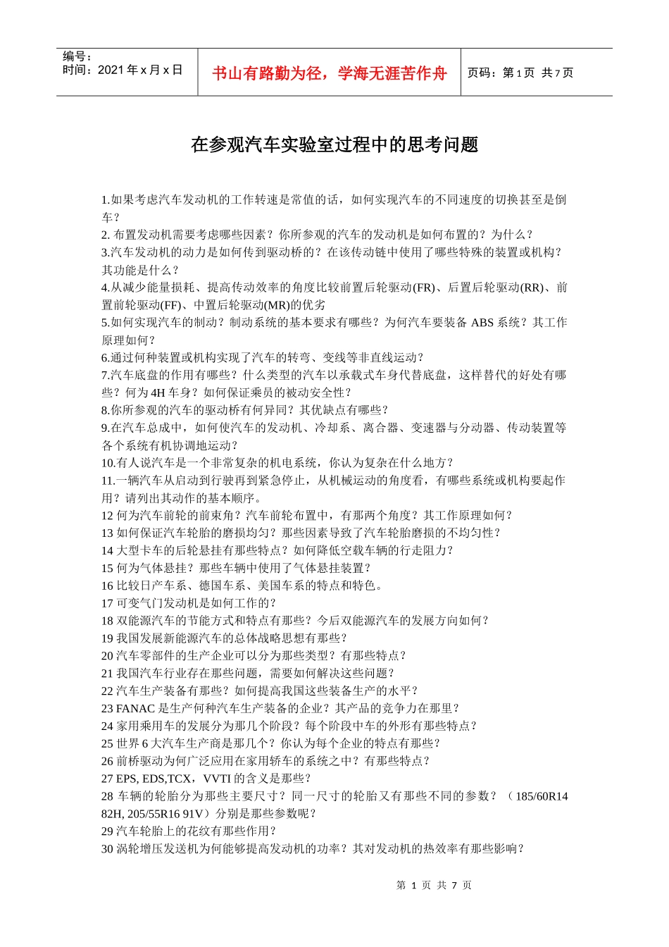 机械基础实践思考题XXXX_778609059_第1页