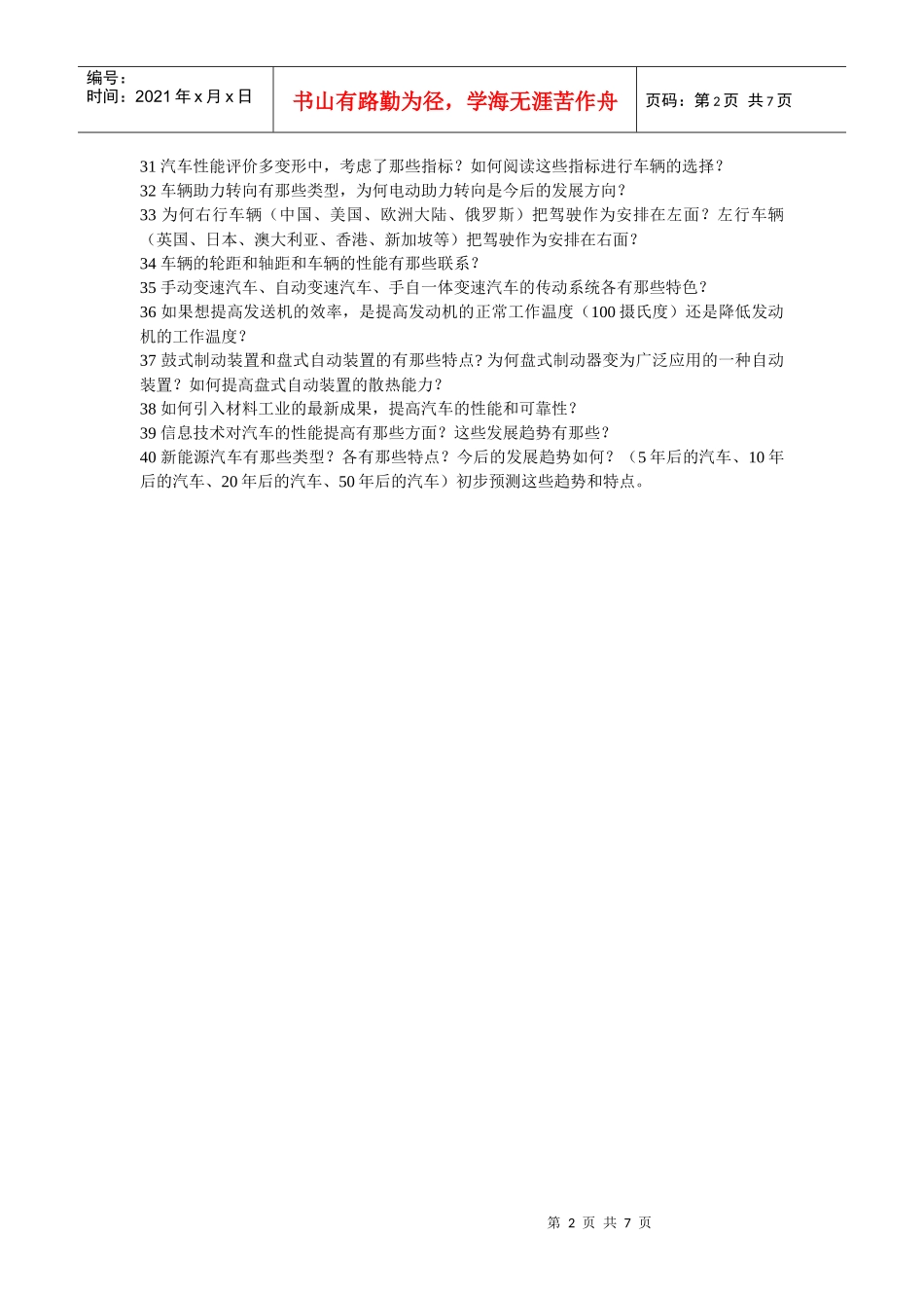 机械基础实践思考题XXXX_778609059_第2页