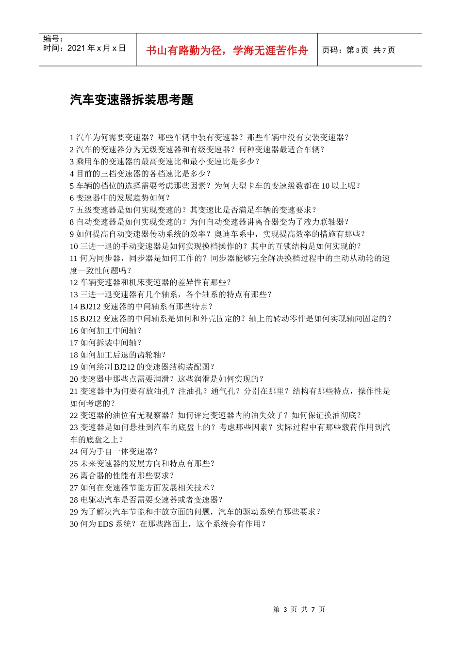 机械基础实践思考题XXXX_778609059_第3页