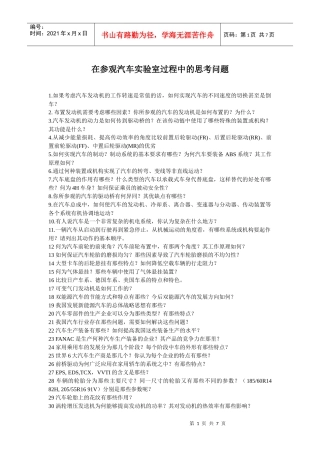 机械基础实践思考题XXXX_778609059