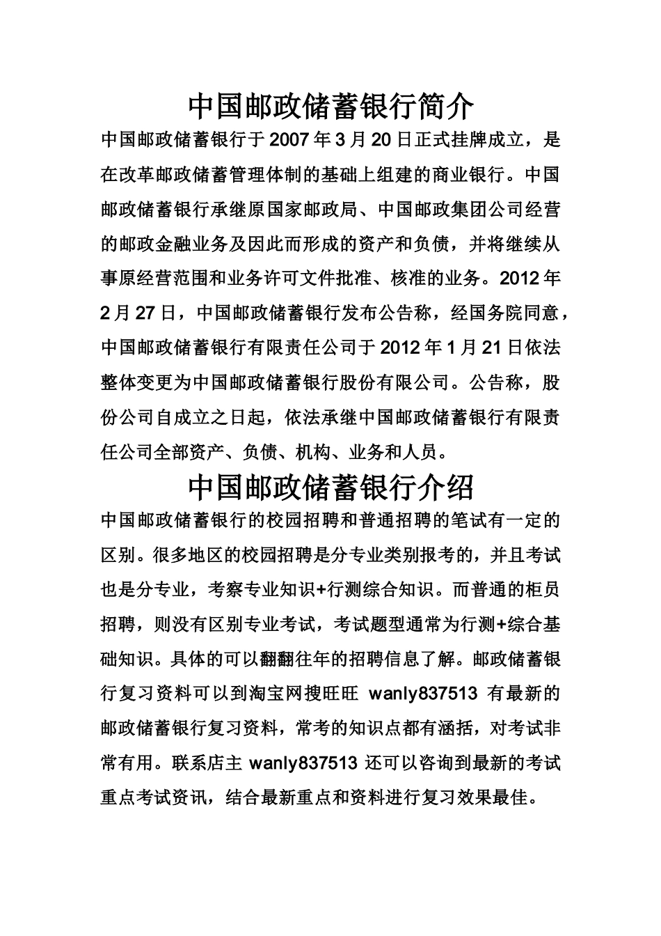 中国某银行笔试题考试题真题复习资料考什么_第1页