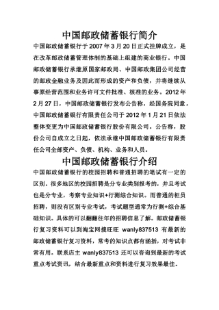 中国某银行笔试题考试题真题复习资料考什么