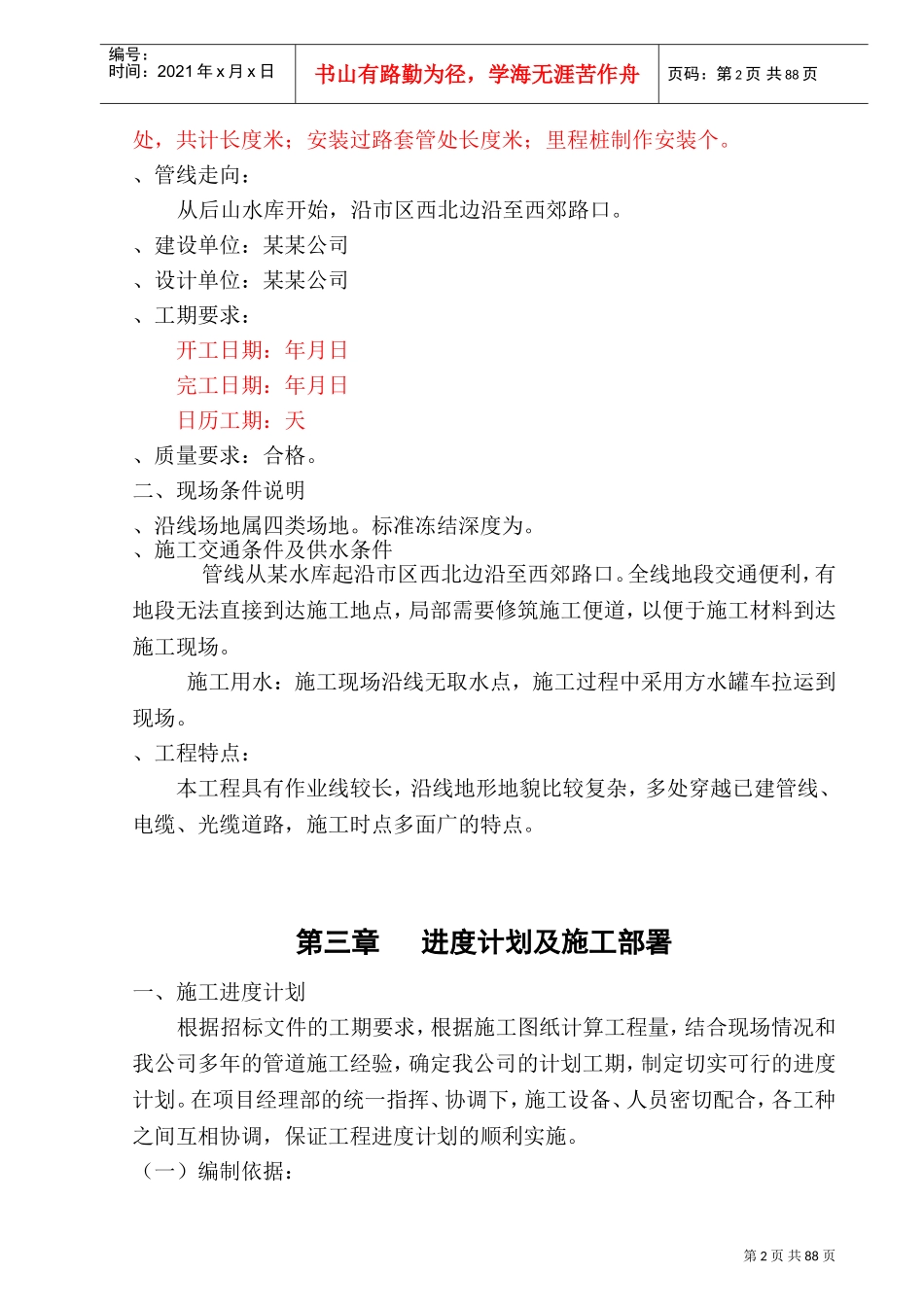 某输水管线工程施工组织设计(DOC120页)_第2页