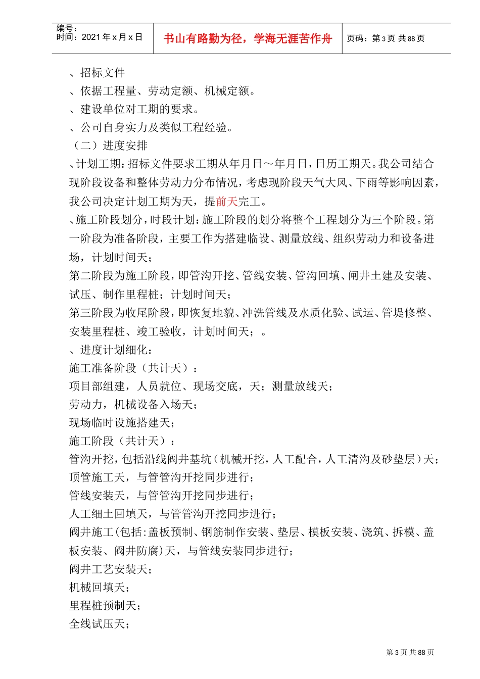 某输水管线工程施工组织设计(DOC120页)_第3页