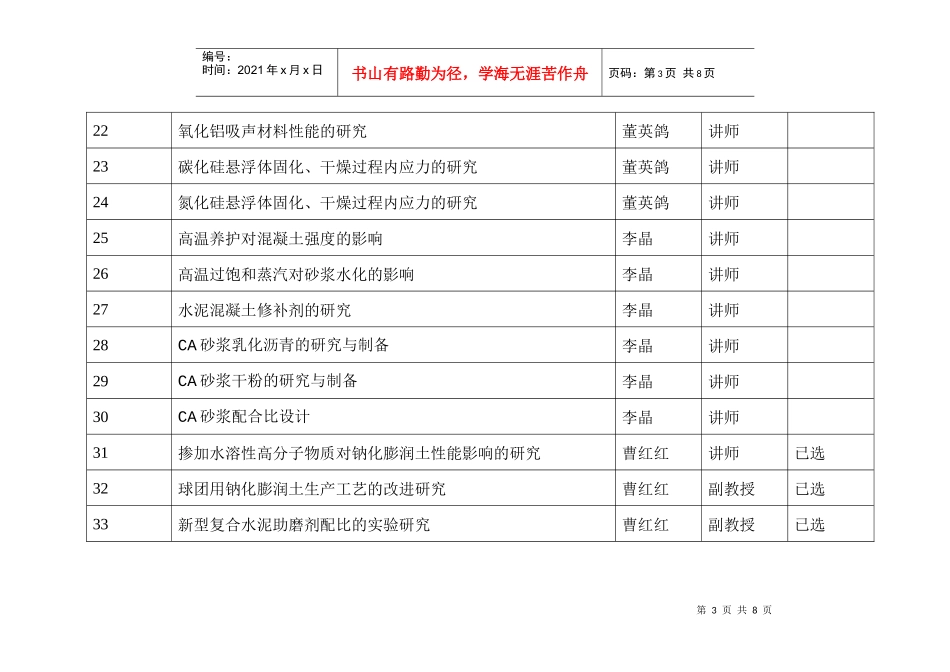 无机非金属材料工程XXXX届毕业设计题目_第3页
