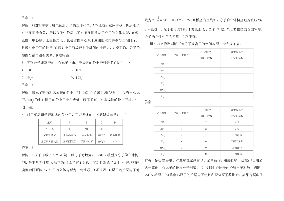 高中化学课时作业7价层电子对互斥理论3高二3化学试题_第2页