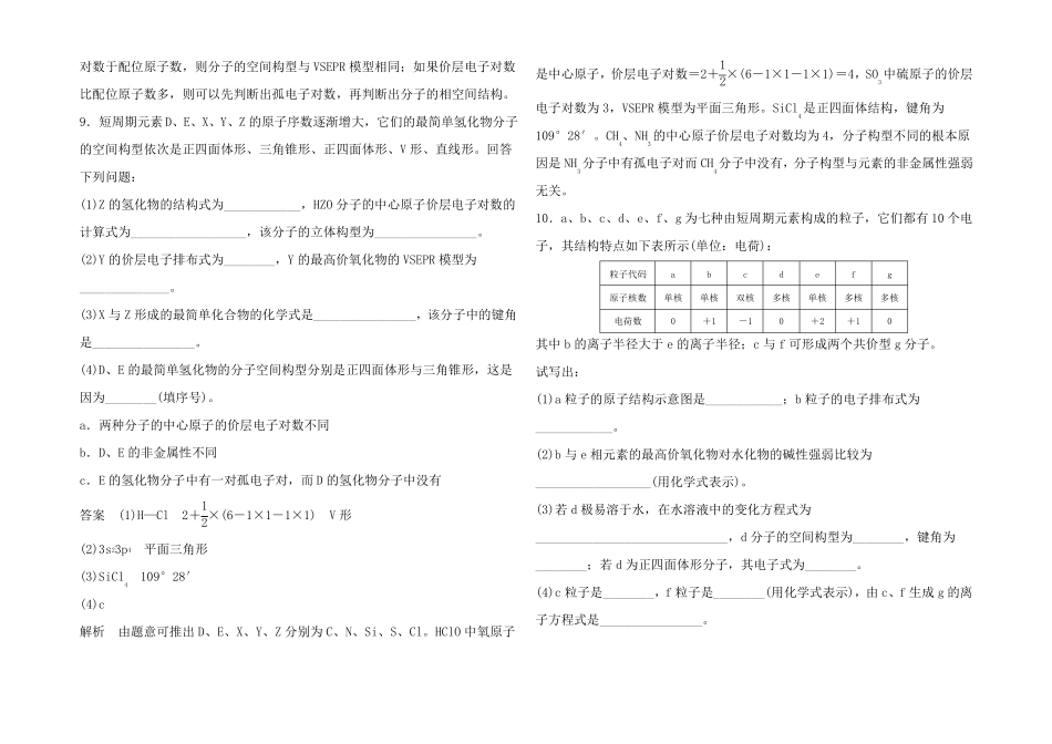 高中化学课时作业7价层电子对互斥理论3高二3化学试题_第3页