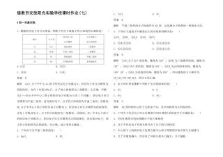 高中化学课时作业7价层电子对互斥理论3高二3化学试题
