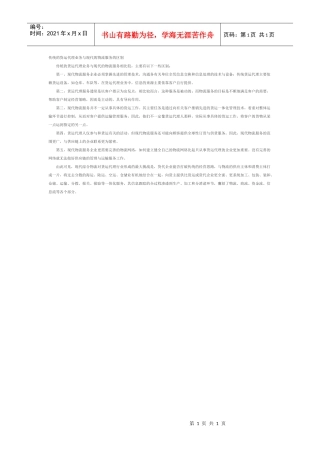 现代国际物流与传统国际货物运输的区别和联系