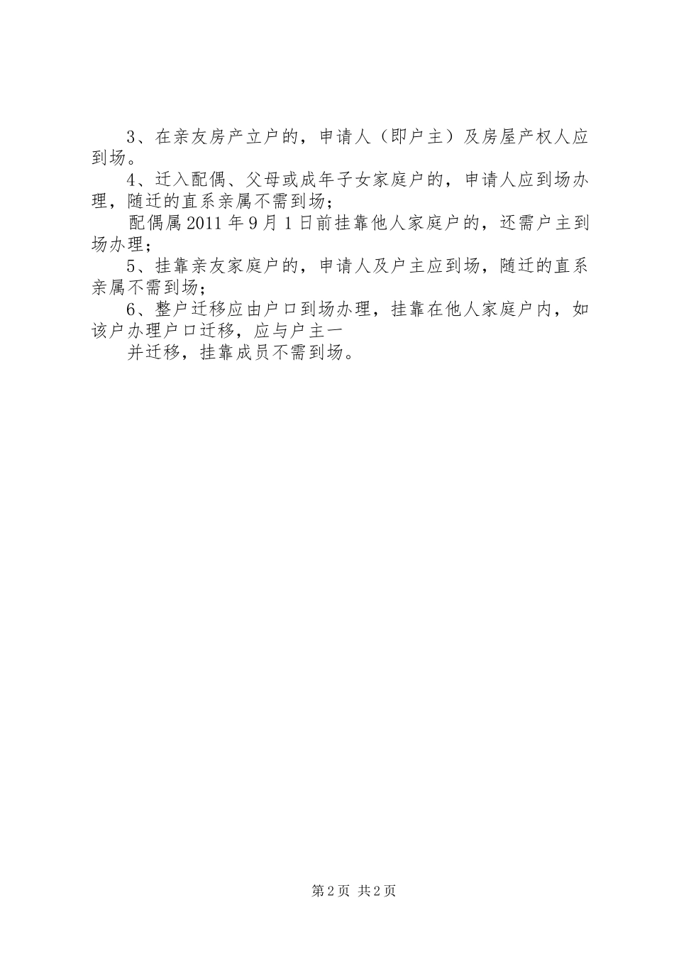 户籍移入申请报告_第2页