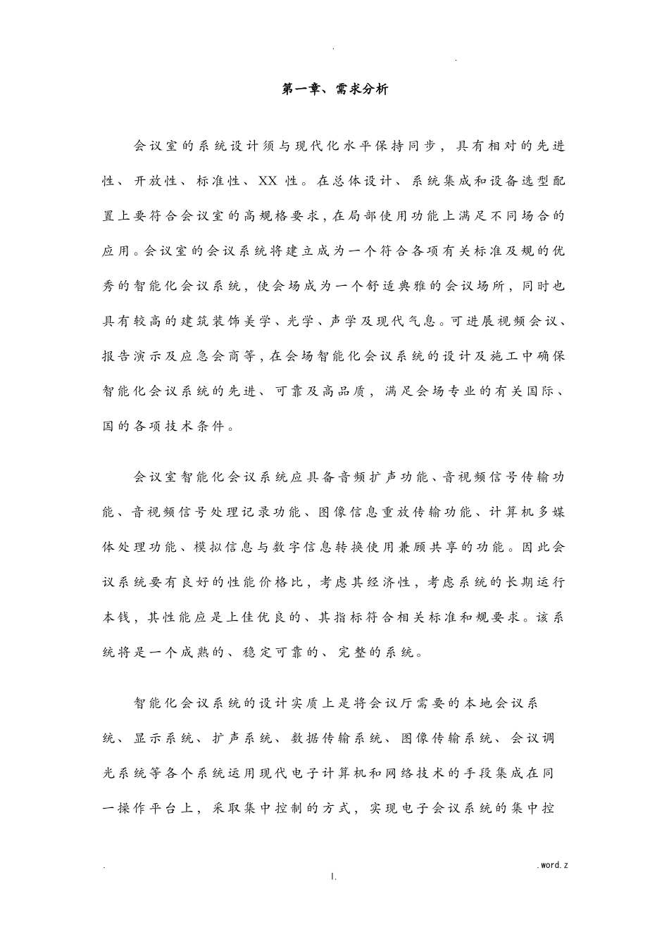 会议室系统集成方案_第2页