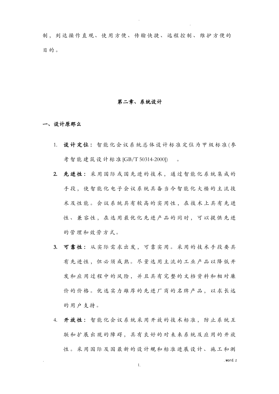 会议室系统集成方案_第3页