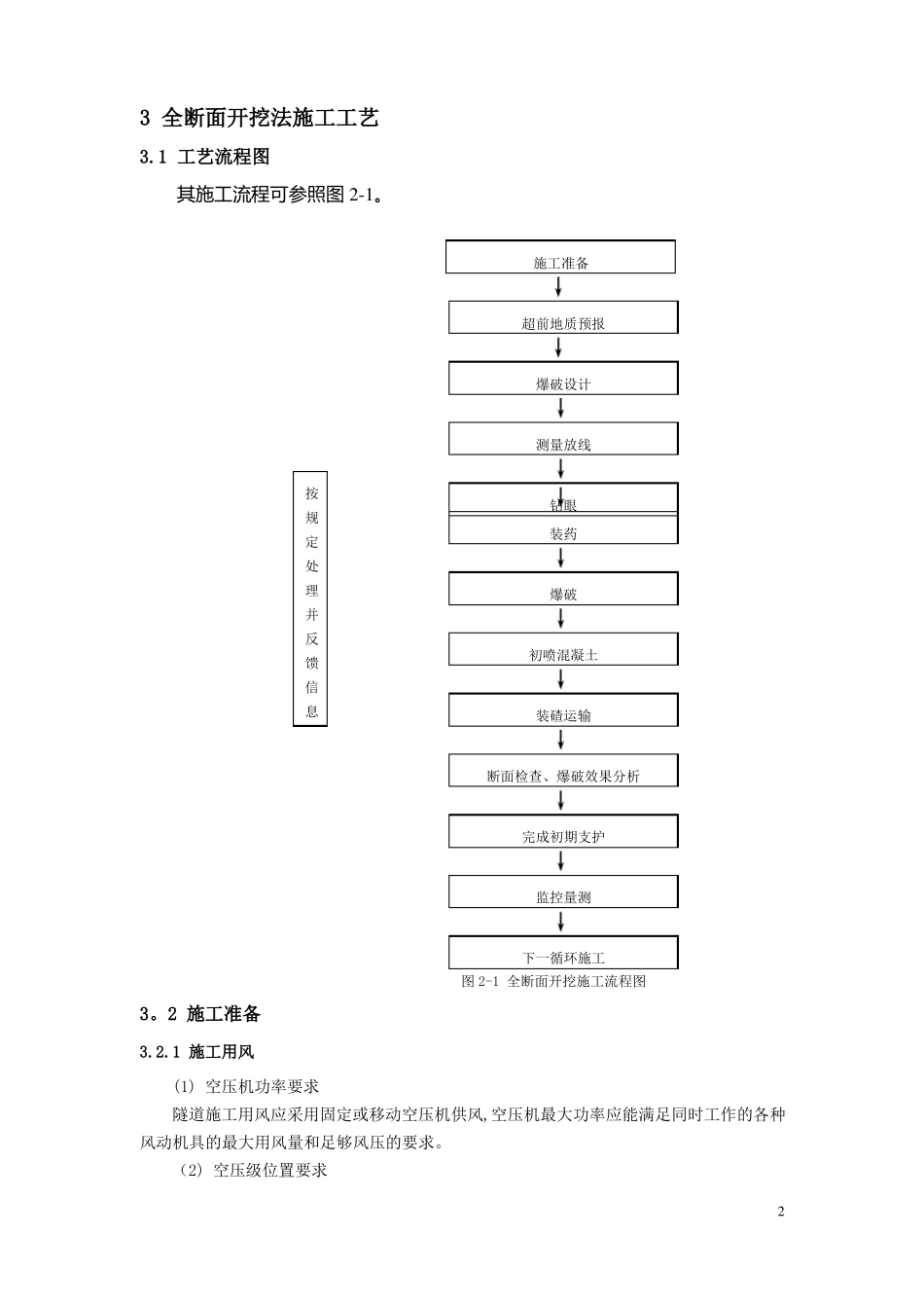 全断面开挖施工工艺_第2页