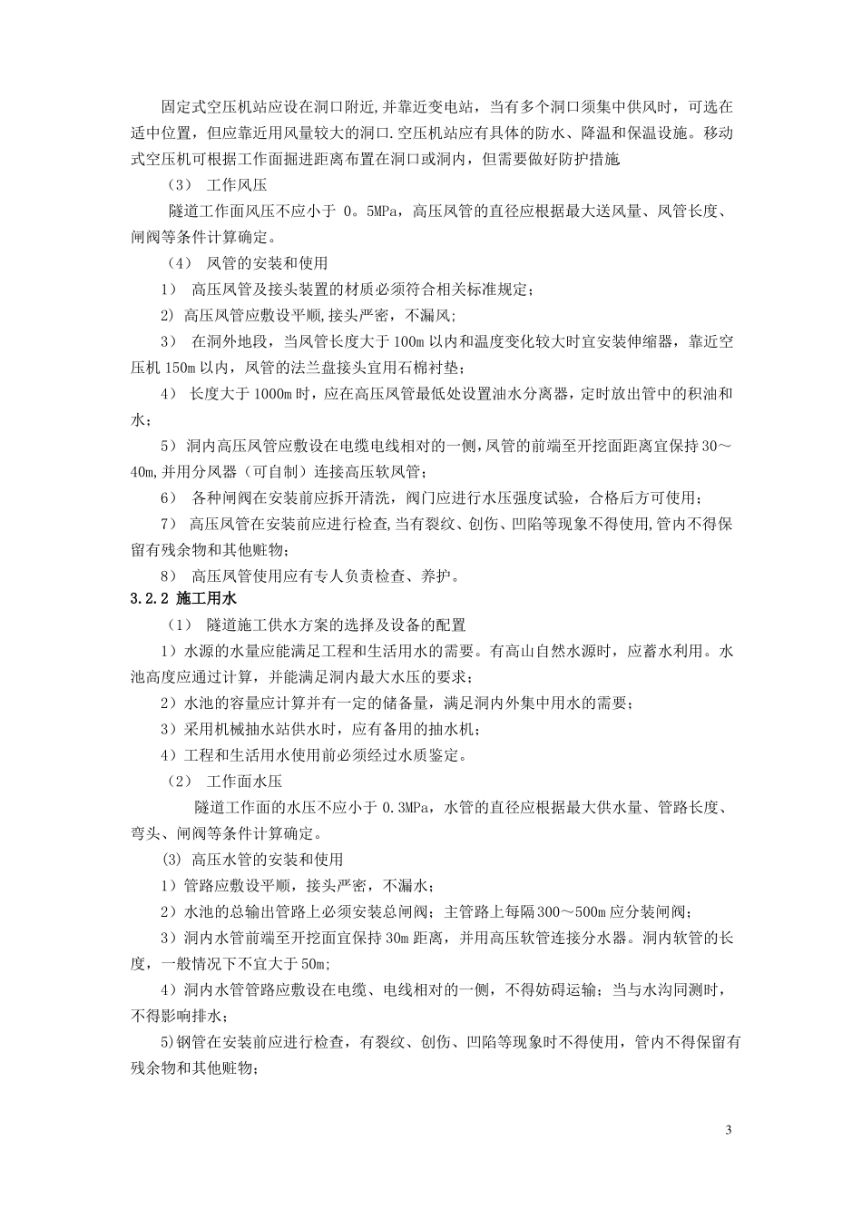 全断面开挖施工工艺_第3页