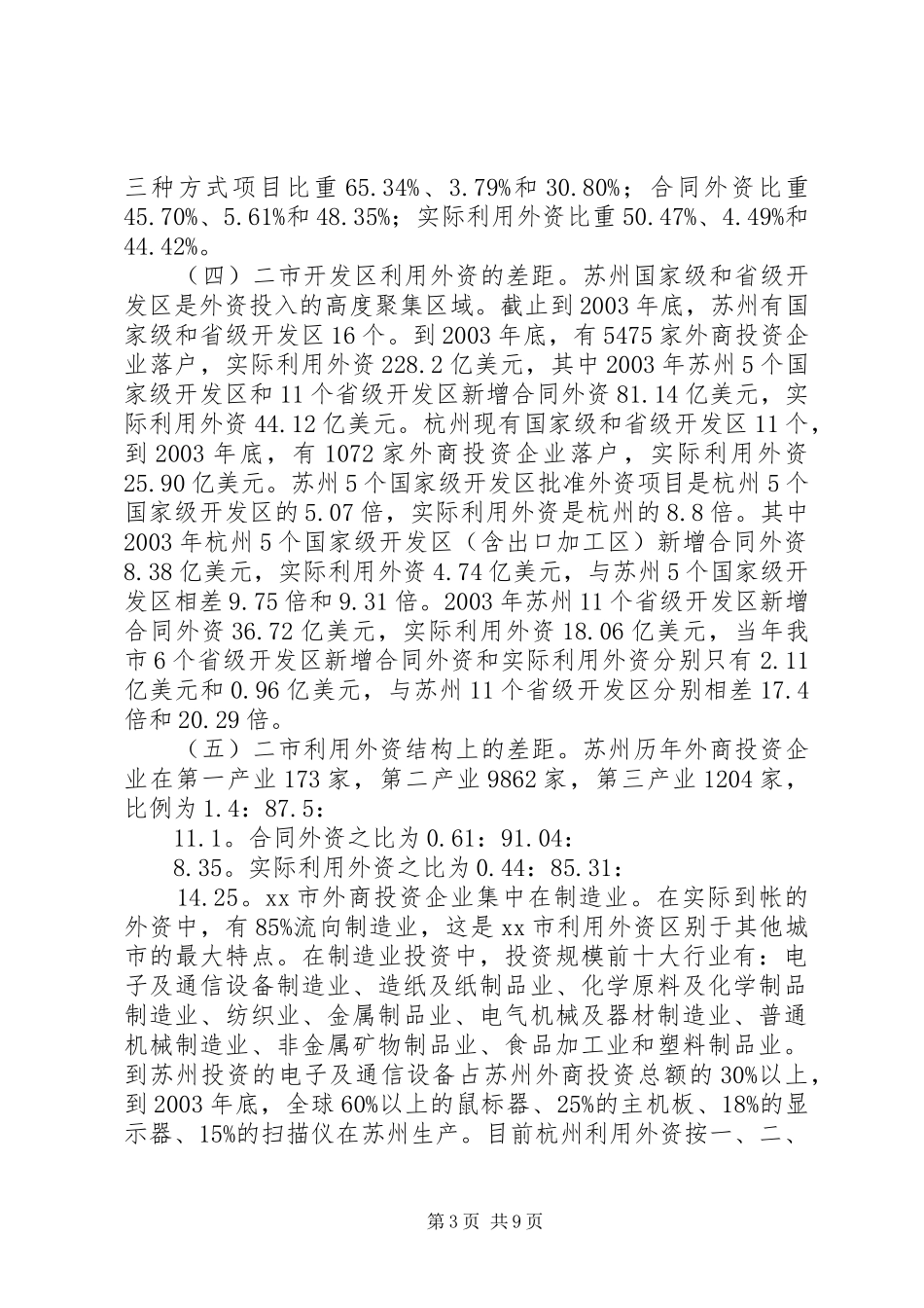 利用外资考察报告_第3页
