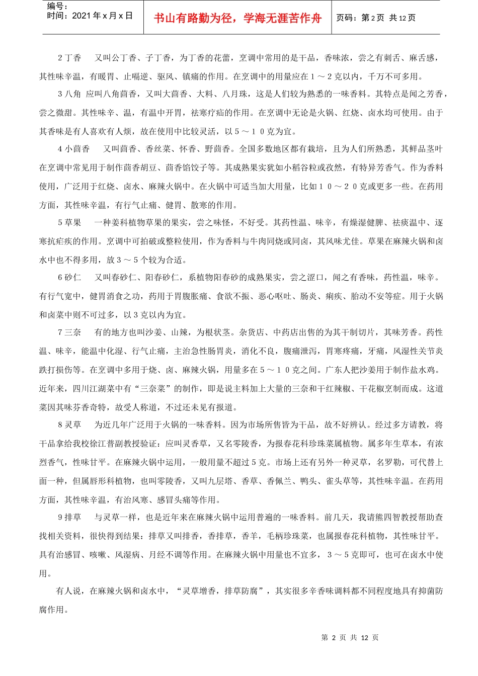 火锅餐饮重庆火锅底料秘方资料_第2页