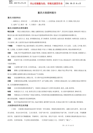 火锅餐饮重庆火锅底料秘方资料