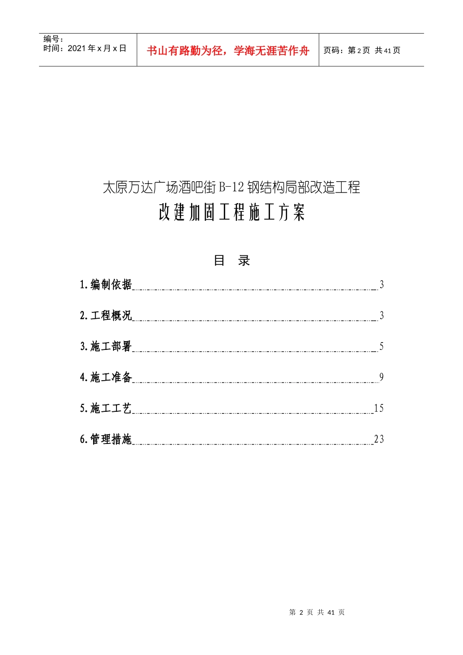 某广场酒吧街改建加固工程施工方案_第2页