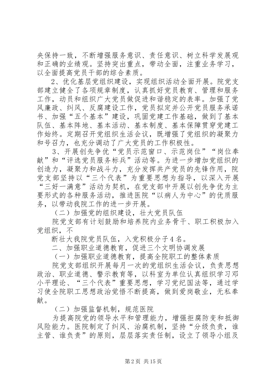 卫生院党建工作总结(精选多篇)_第2页