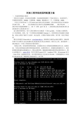 河南工程学院校园网规划与设计方案