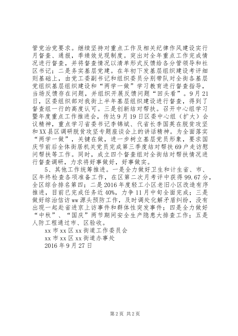 街道XX年9月政府工作报告落实情况汇报_第2页