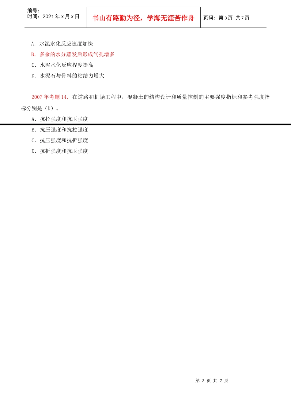 混凝土材料简要介绍_第3页