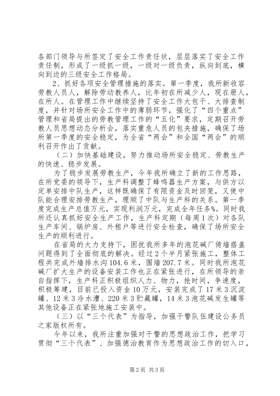 贯彻全省劳教工作会议精神工作汇报_第2页
