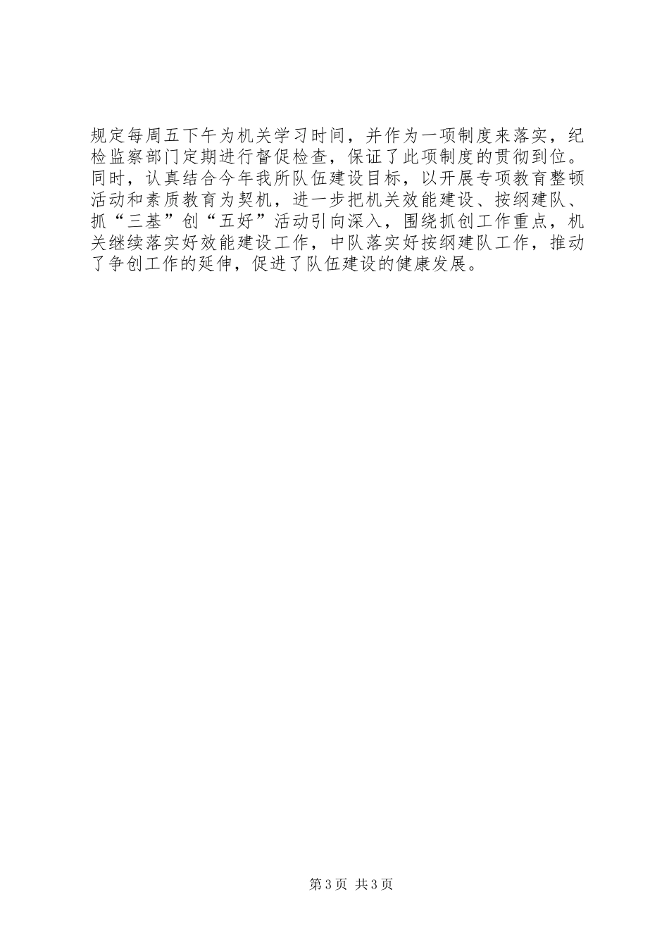 贯彻全省劳教工作会议精神工作汇报_第3页