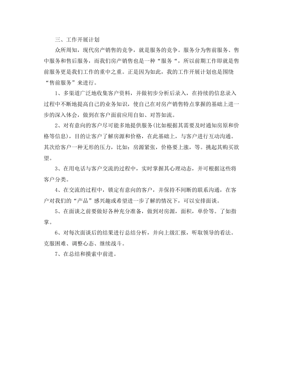 房产经纪人个人工作计划怎么写 _第3页