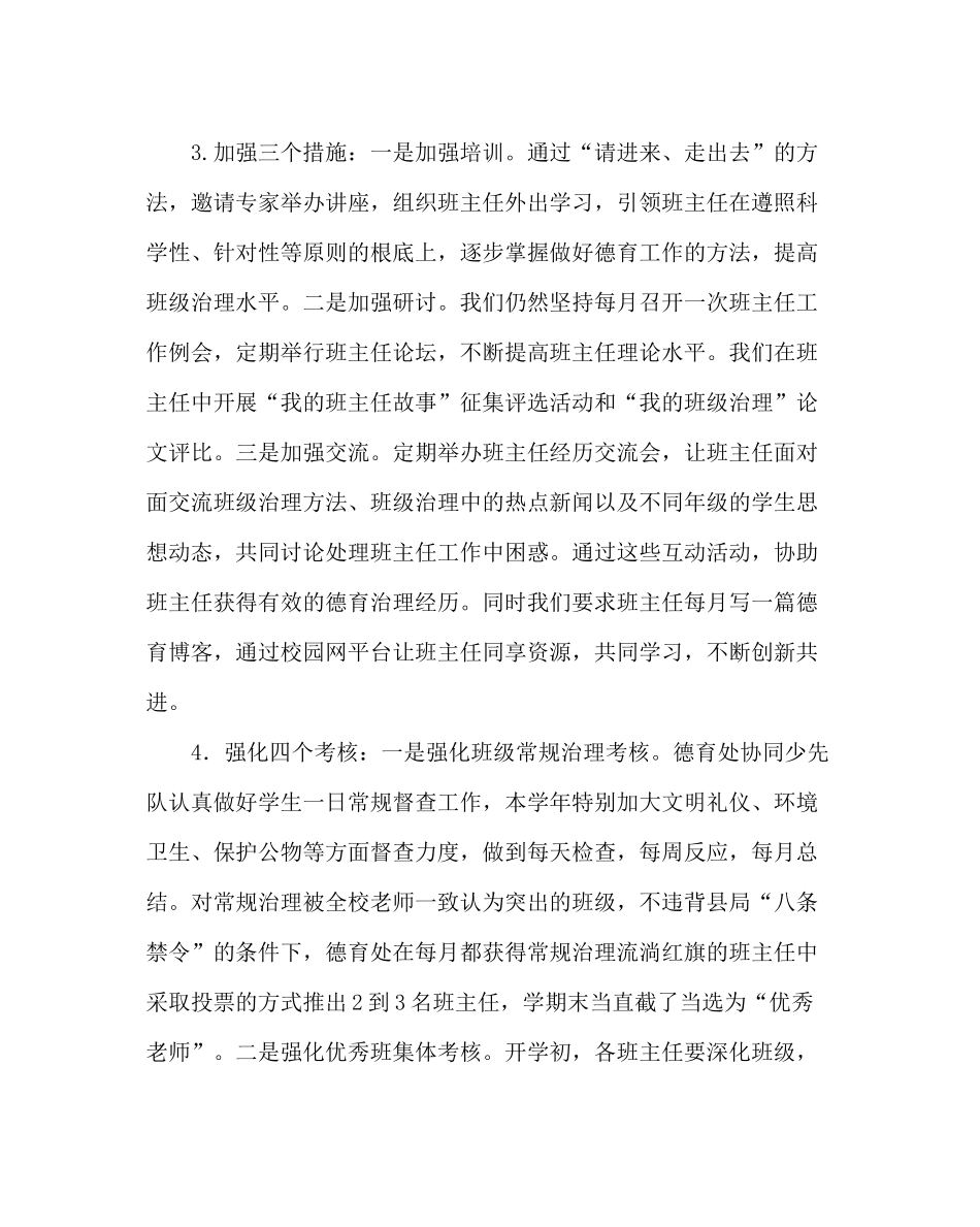 政教处范文小学年度德育工作计划_第2页