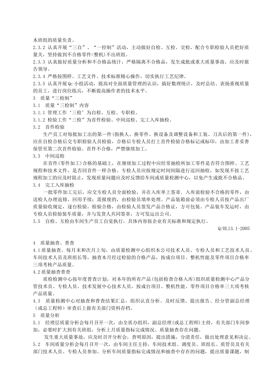 质量检验管理131-1316_第2页